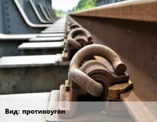 Железнодорожный крепеж противоугон новый